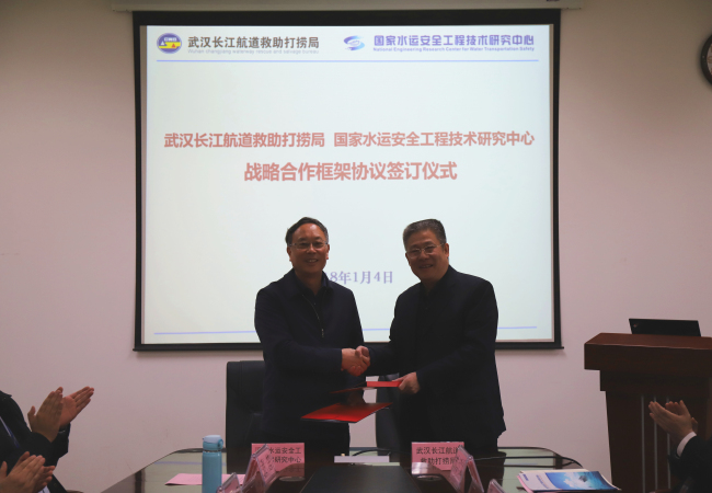 长江航道救捞局与武汉理工大学签署战略合作协议