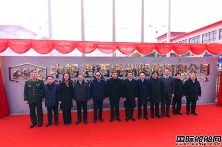 中船澄西扬州船舶有限公司正式挂牌