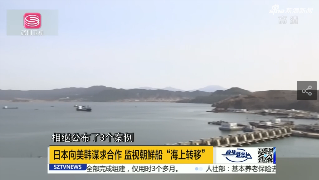 日本向美韩谋求合作 监视朝鲜船“海上转移”