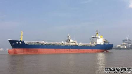 东南造船交付首制12000DWT成品油船