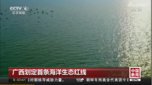 广西划定首条海洋生态红线