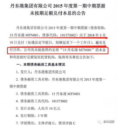 包括15丹东港MTN001、13丹东港MTN1在内，丹东港集团已有5只债券违约。分别为：14丹东港MTN001、15丹东港PPN001 、16丹港01、15丹东港MTN001、13丹东港MTN1。