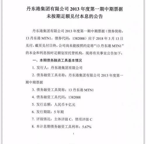 债市惊魂！丹东港五只债券密集违约，丹东银行发起47亿仲裁案