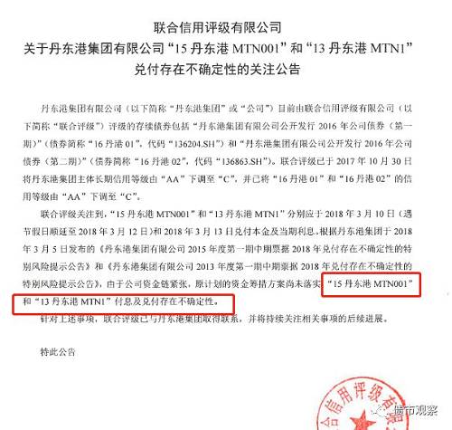 据悉，15丹东港MTN001发行总额为10亿元人民币，发行期限为3年，票面利率6%，本期应付利息10亿元；“13丹东港MTNI”发行总额为9亿元人民币，主体长期信用等级为C。票面利率为5.67%，应付利息5103万元。