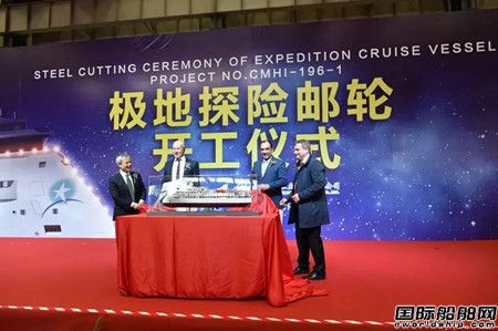 招商局重工中国首艘极地探险邮轮开建