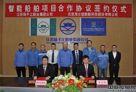 扬子江船业与海兰信签订智能船舶项目合作协议