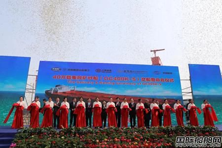 北船重工交付全球最大矿砂船首制船