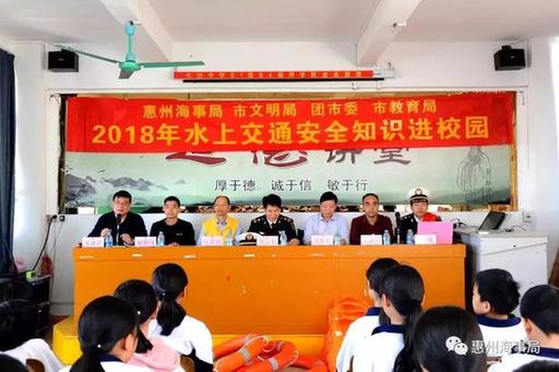 惠州海事局连续12年坚持海岛学校送安全
