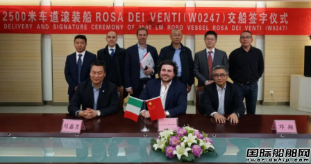 中航威海交付一艘2500米车道滚装船