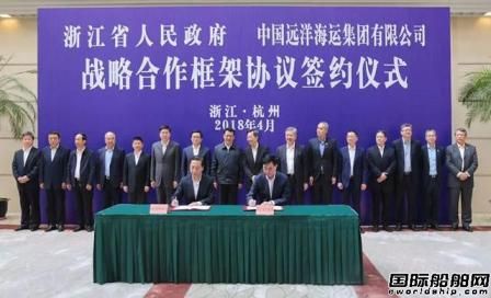 中远海运集团和浙江省政府签署战略合作协议