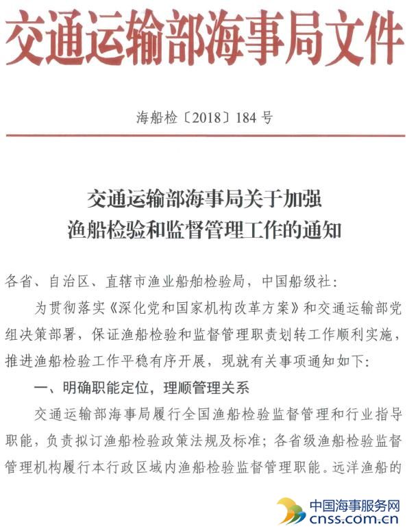交通运输部海事局印发通知:加强渔船检验和监督管理