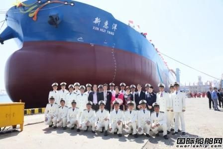 大船集团又一艘新一代节能环保型VLCC命名