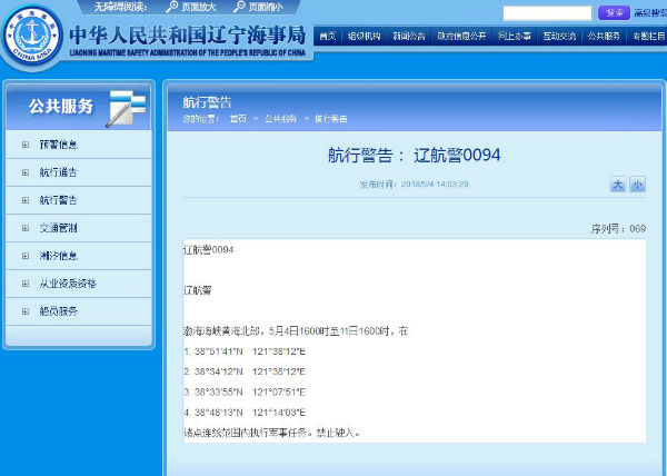 辽宁海事局:渤海黄海有军事任务 5月4日-11日禁航
