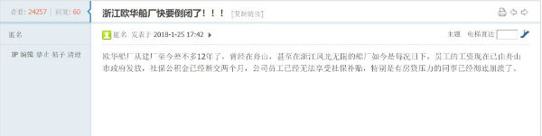 浙江欧华造船股份有限公司 破产