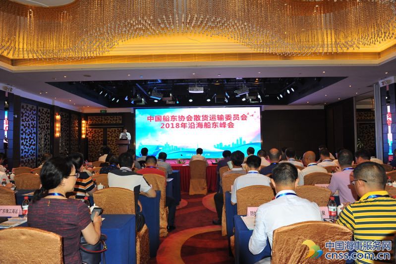 2018年沿海船东峰会在广州召开