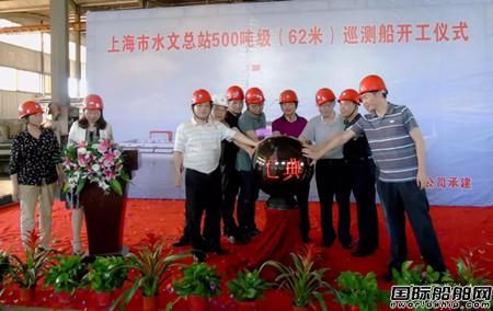 平湖华海造船500吨级巡测船开工
