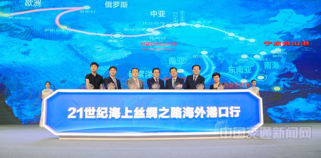 “21世纪海上丝绸之路海外港口行”活动启动