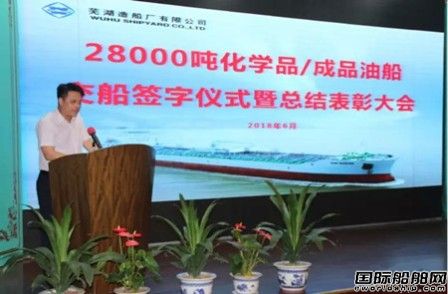 芜船造船交付28000吨化学品成品油船
