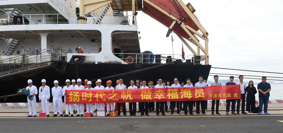 心系海员 致敬海员—洋浦海事局开展“世界海员日”庆祝活动