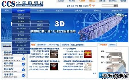 中国船级社网站渔业船舶检验专栏正式上线