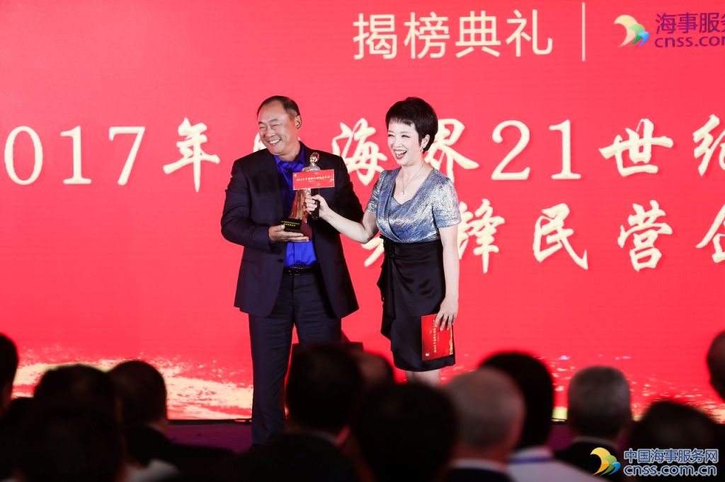 2017年航海界21世纪海上丝绸之路先锋民营企业——海丰国际控股有限公司