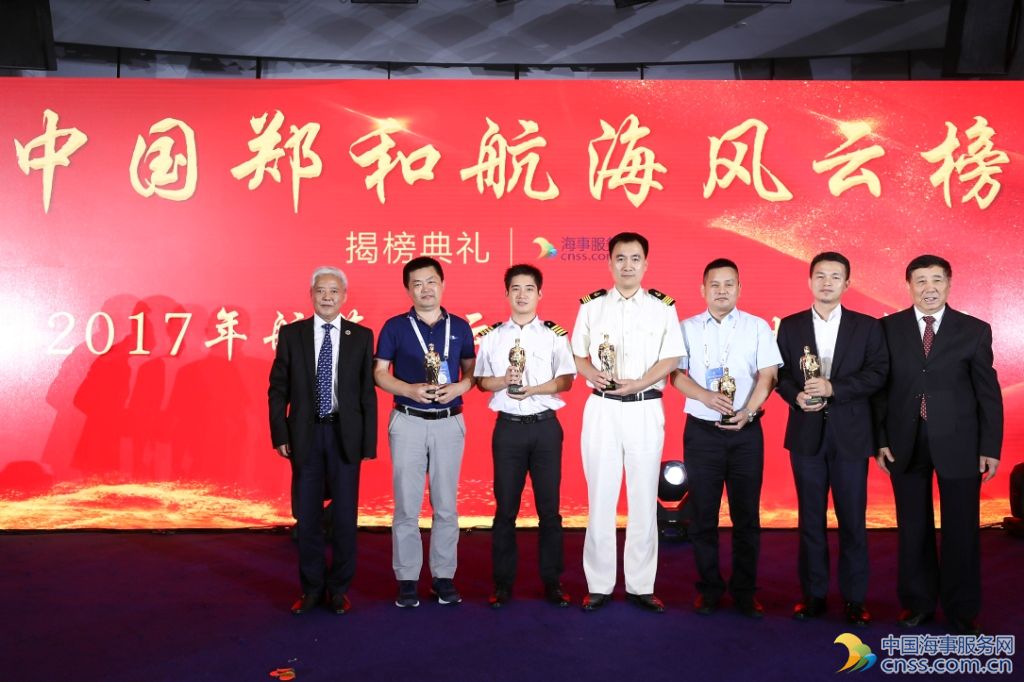 2017年航海风云人物之十佳海员上台领取郑和杯