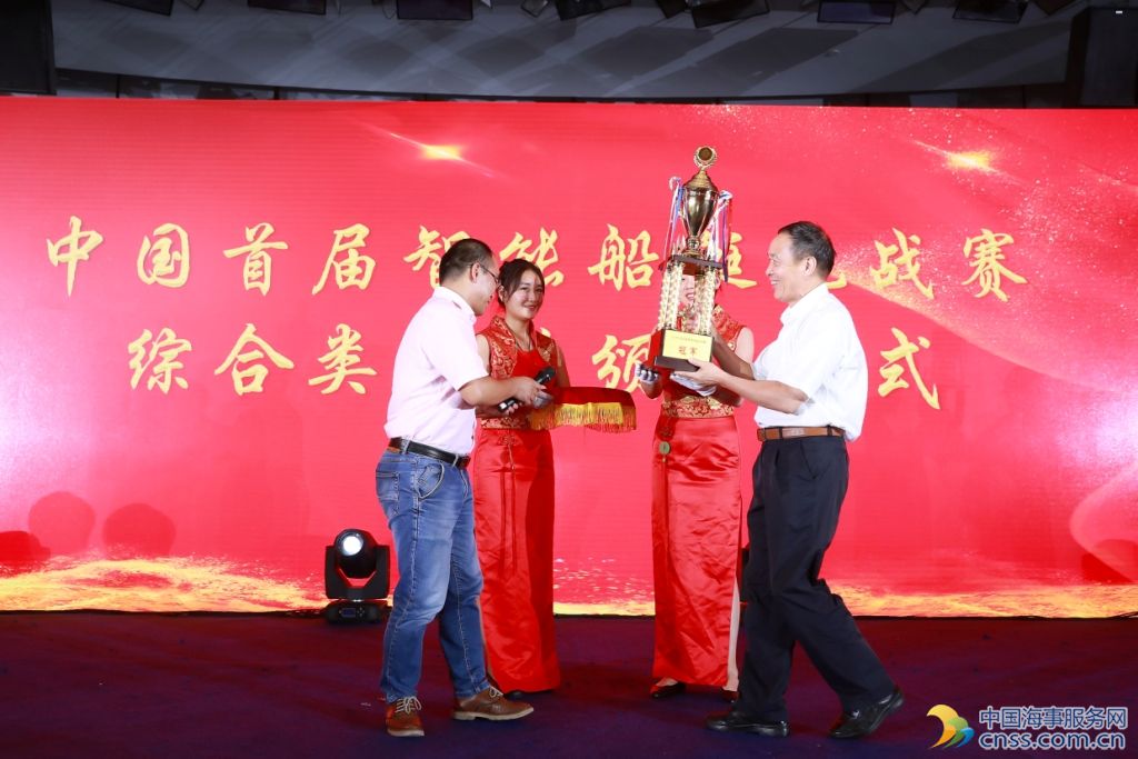 中国首届智能船艇挑战赛综合类大奖颁授仪式