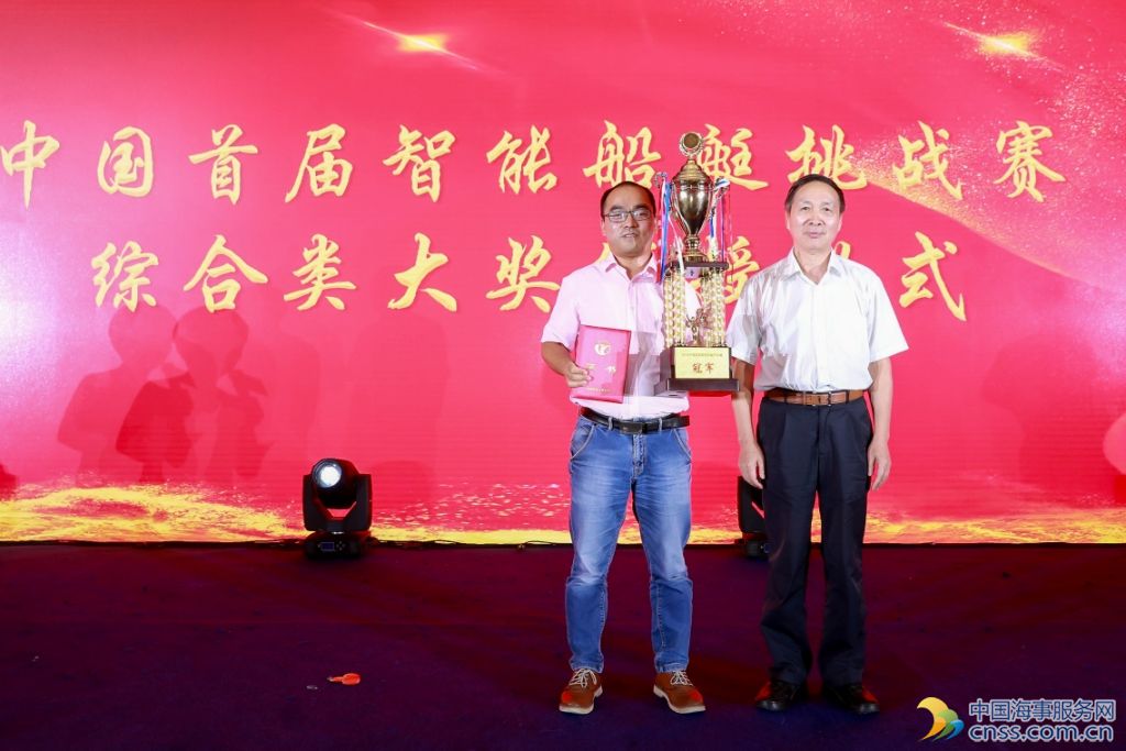 中国首届智能船艇挑战赛综合类大奖颁授仪式
