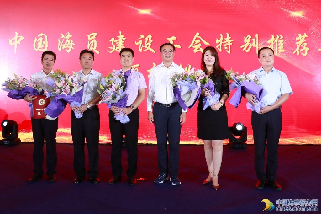 中国海员建设工会特别推荐奖颁奖仪式