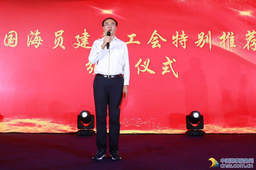 中国海员建设工会特别推荐奖颁奖仪式