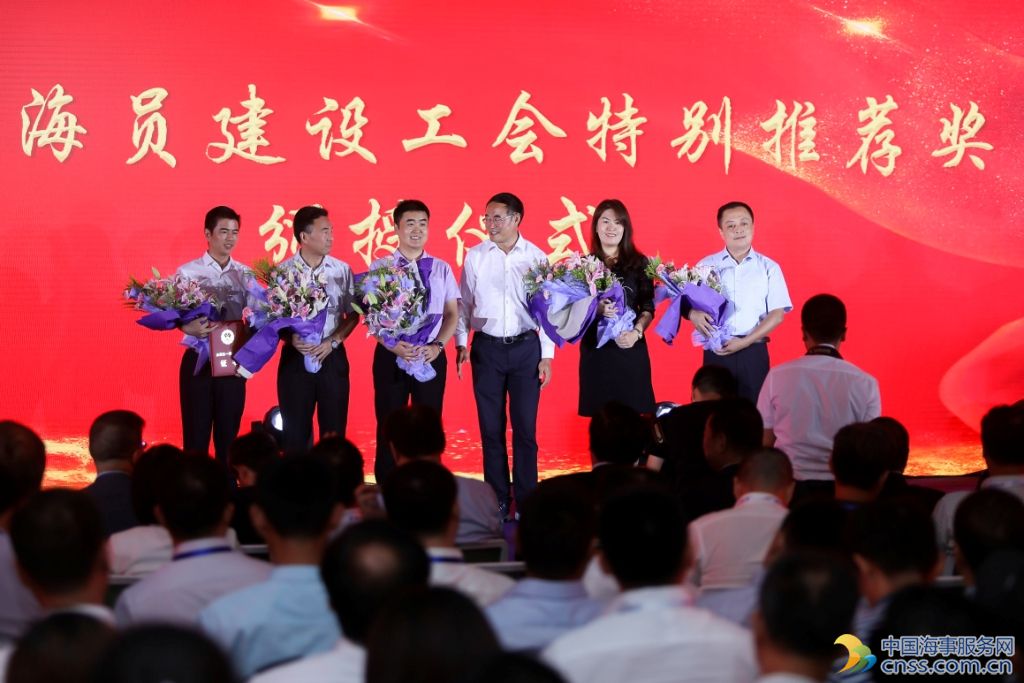 中国海员建设工会特别推荐奖颁奖仪式