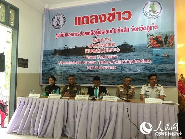 泰国沉船追踪: