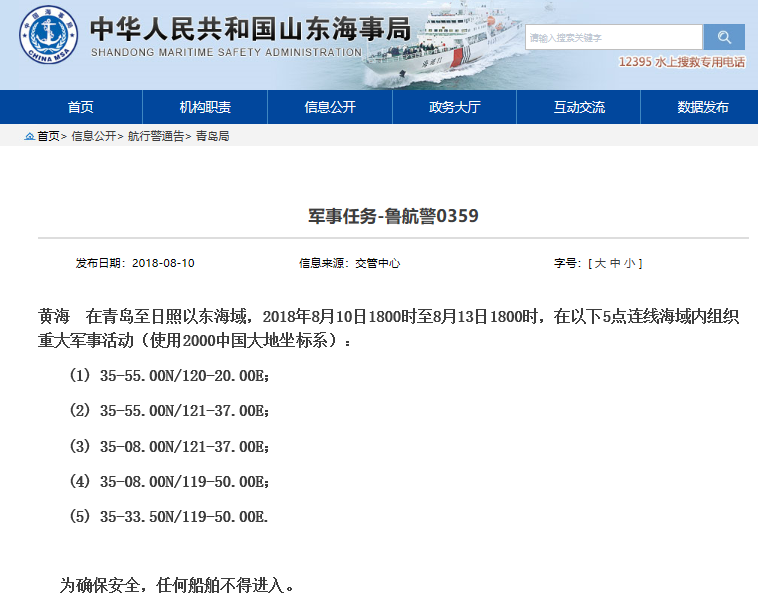 解放军今日起至13日将在黄海进行重大军事活动