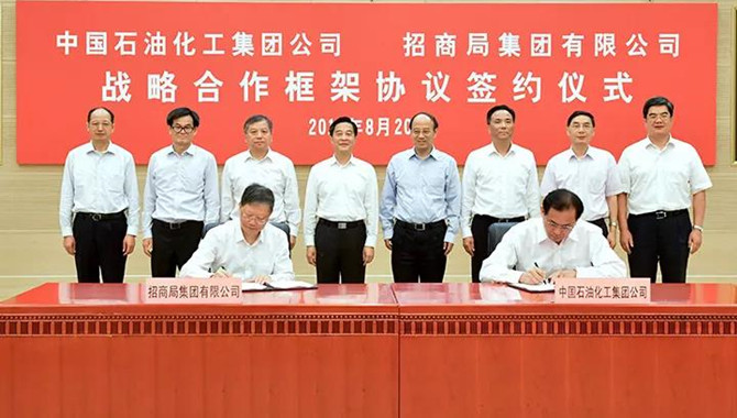 国油国运｜招商局与中石化开展六大领域合作
