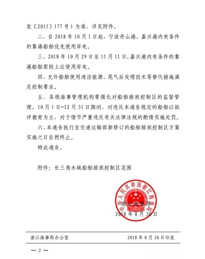 浙江省主要港口排放控制过渡期方案出炉，10月1日起执行！