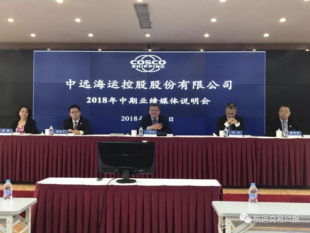 中远海控：四大战略引领未来