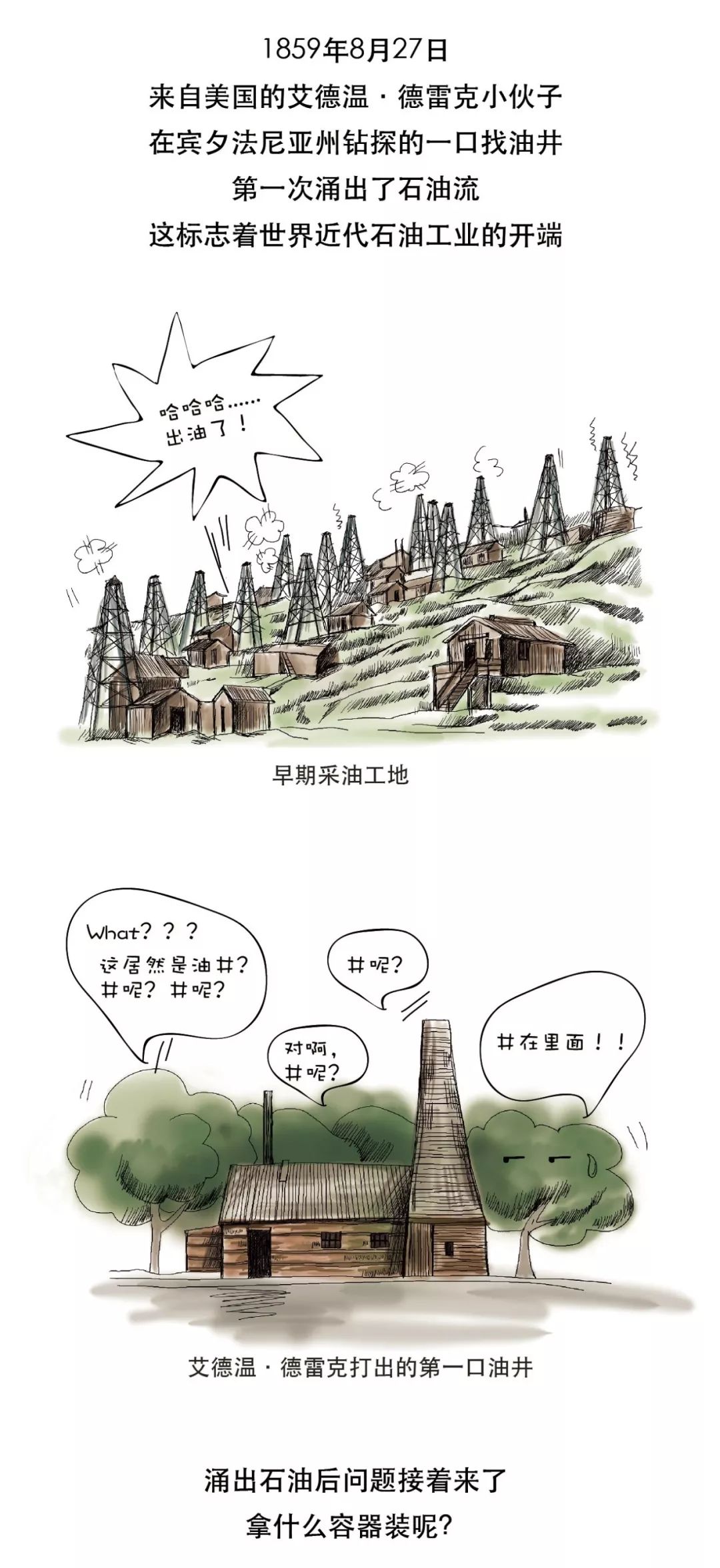 油大爷:一个漫画,讲明白世界原油的供需!