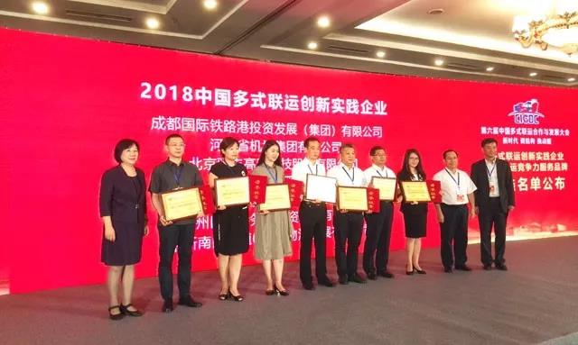 2018中国多式联运创新实践企业和多式联运竞争力服务品牌推选结果公布