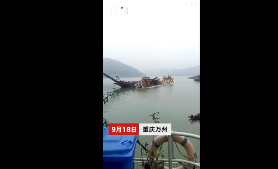 长江万州段工程船翻沉原因查明 事故无人员伤亡