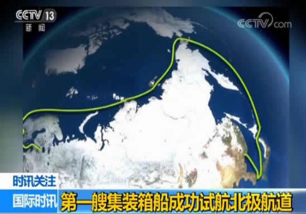 首艘集装箱船成功试航北极航道,比传统航线短16天!
