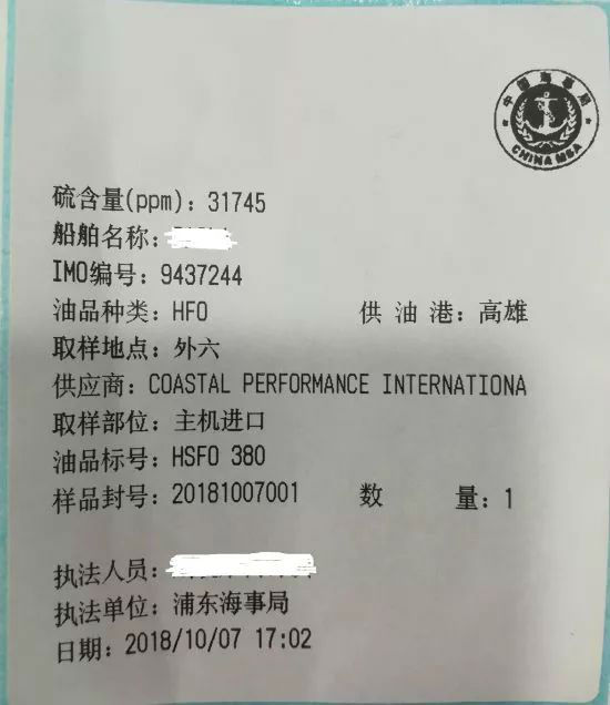 首例!某船在上海港内航行硫含量超标被查,入港船舶要注意啦！