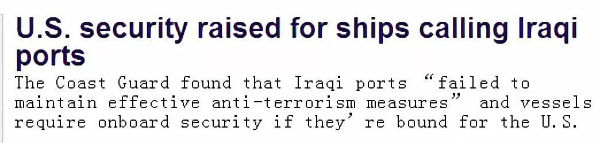 美国盯上所有经停伊拉克集装箱船，原因是......
