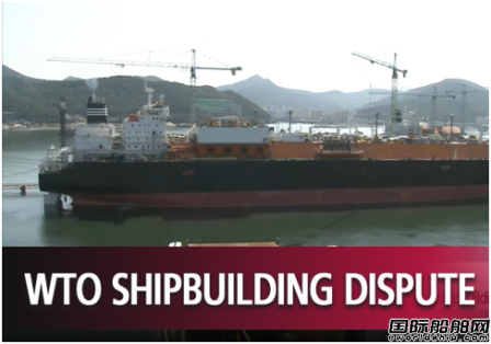 欧盟助阵日本向WTO申诉抗议韩国造船业