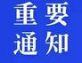 速看！2019年1月生效的航运新规！