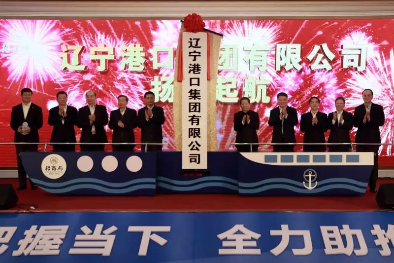 辽宁港口集团挂牌成立 领导班子名单出炉
