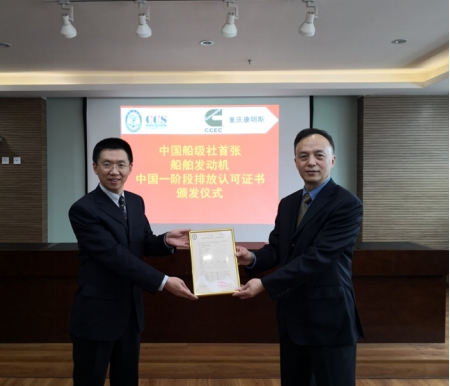 中国船级社颁发国内首份船舶发动机中国第一阶段排放认可证书