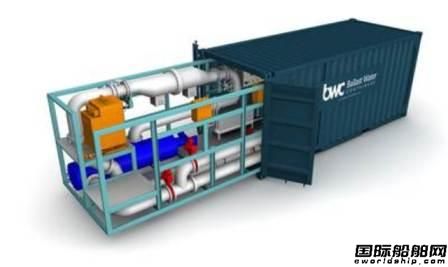 两家压载水系统制造商联手打造集装箱化压载水系统