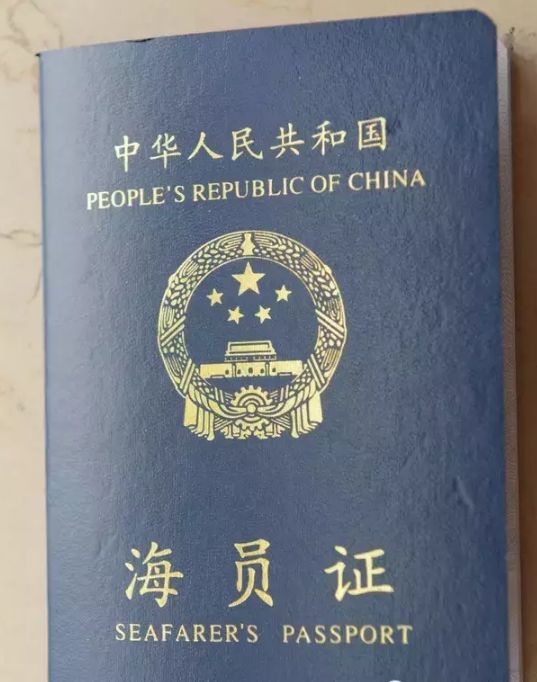 《中华人民共和国海员证管理办法》发布，2019年5月1日起实施