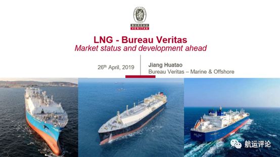 LNG海运贸易及LNG动力船舶发展展望