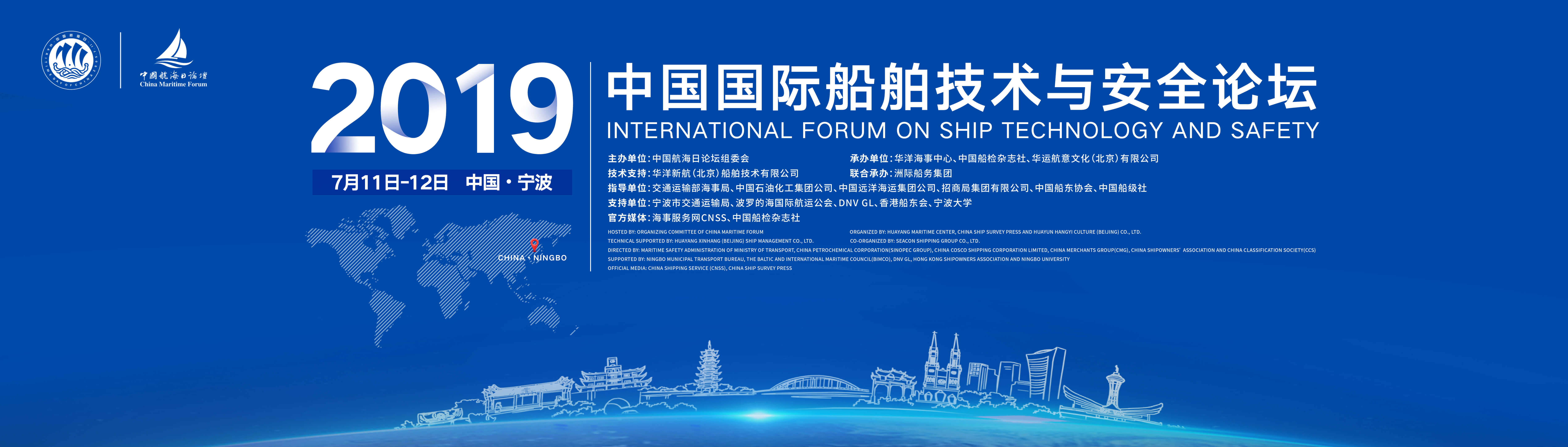 邀请函丨2019年中国国际船舶技术与安全论坛诚邀您参加！